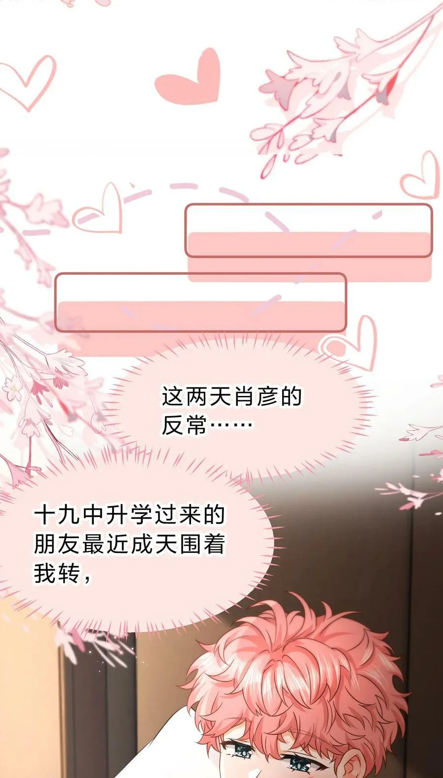 74 臭橘子还会的“结”是？ 第32页