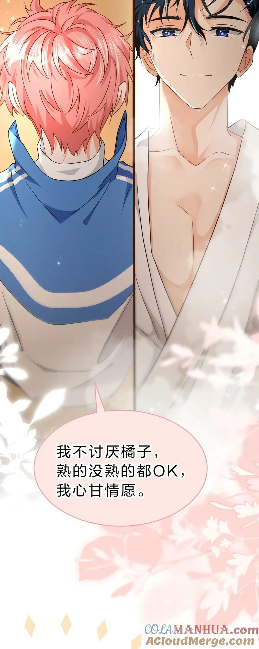 74 臭橘子还会的“结”是？ 第40页