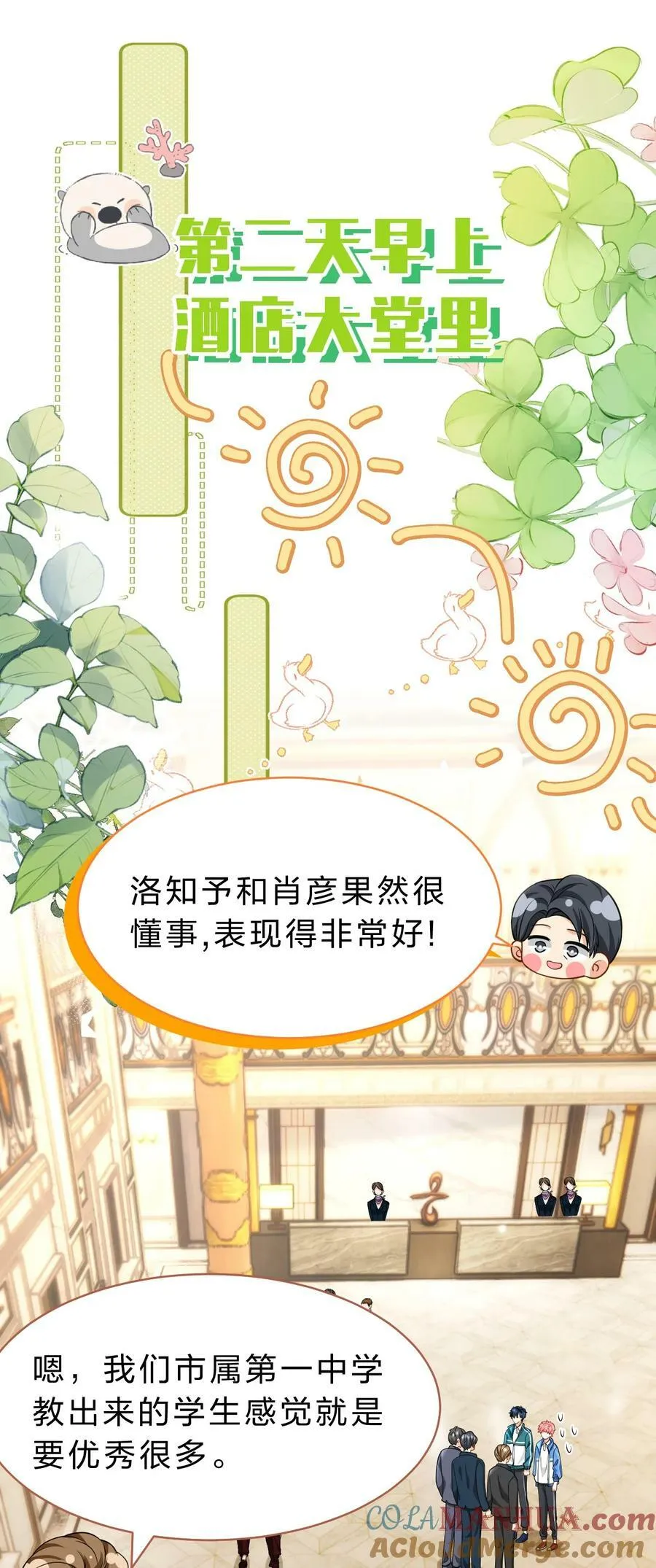 75 你在哪里，我就喜欢哪里 第19页
