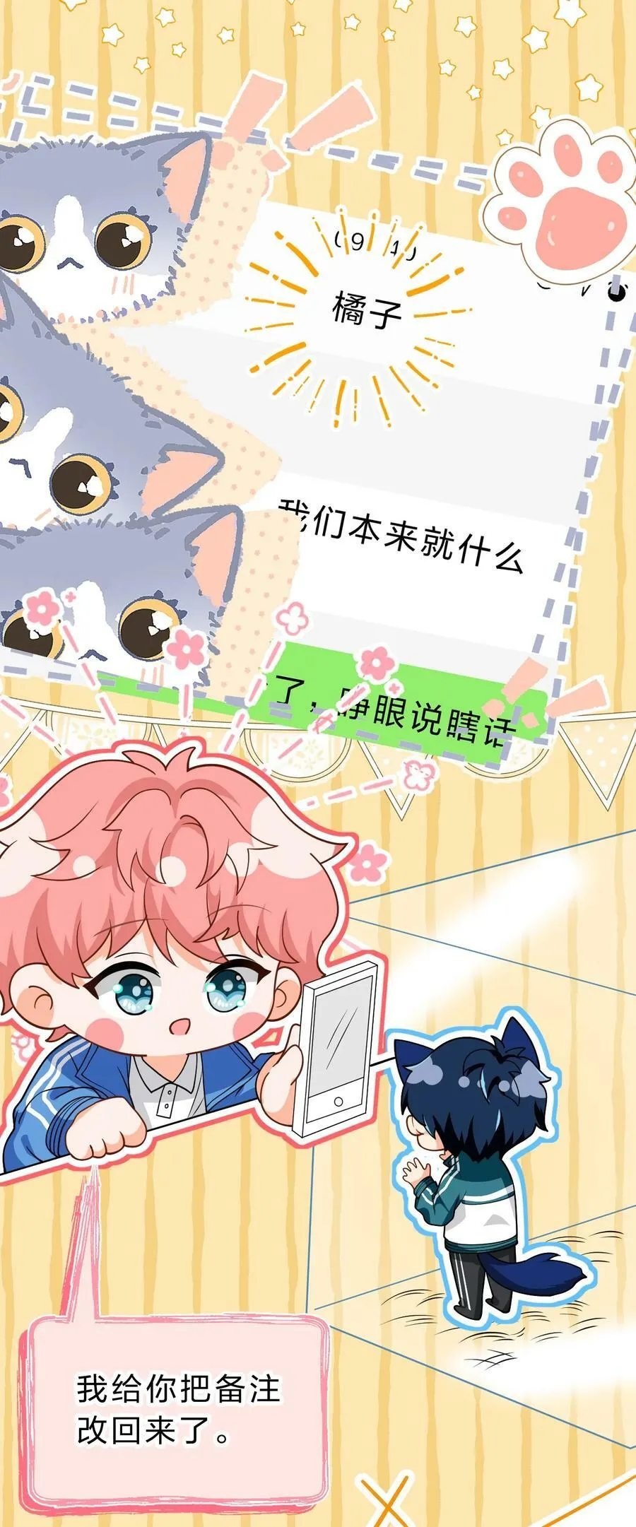 75 你在哪里，我就喜欢哪里 第26页