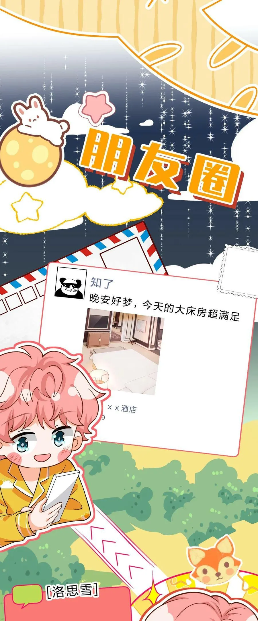 75 你在哪里，我就喜欢哪里 第27页