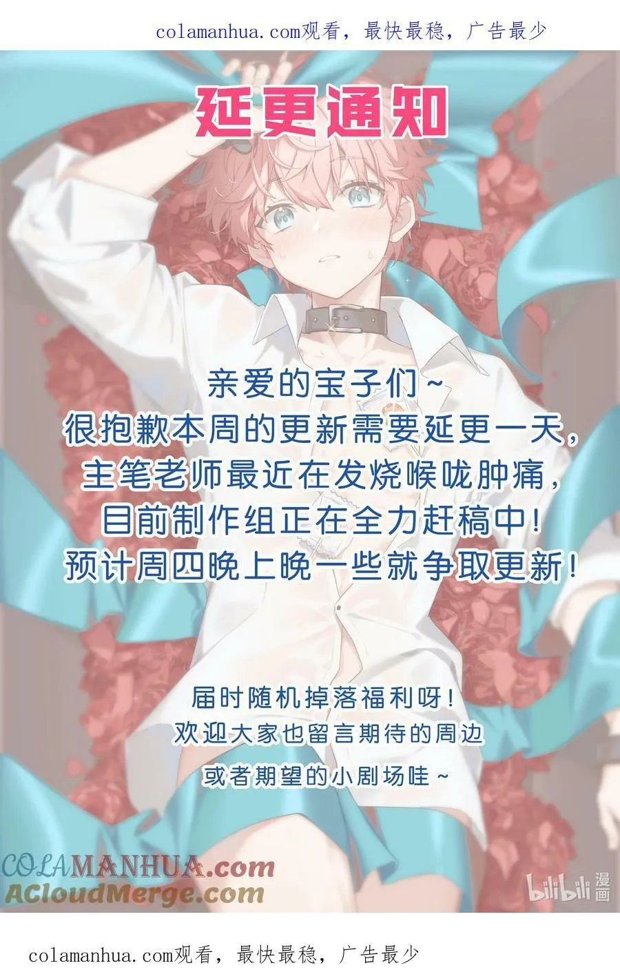 小通知 延更小通知 第1页