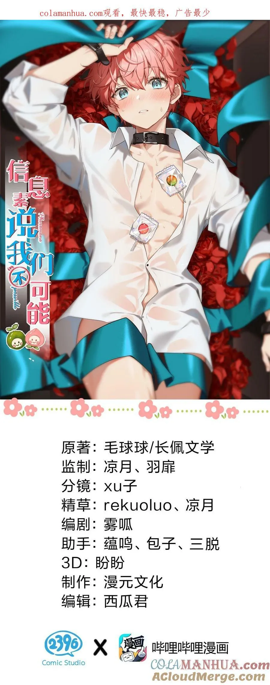 77 桃桃公开表白男朋友~ 第1页