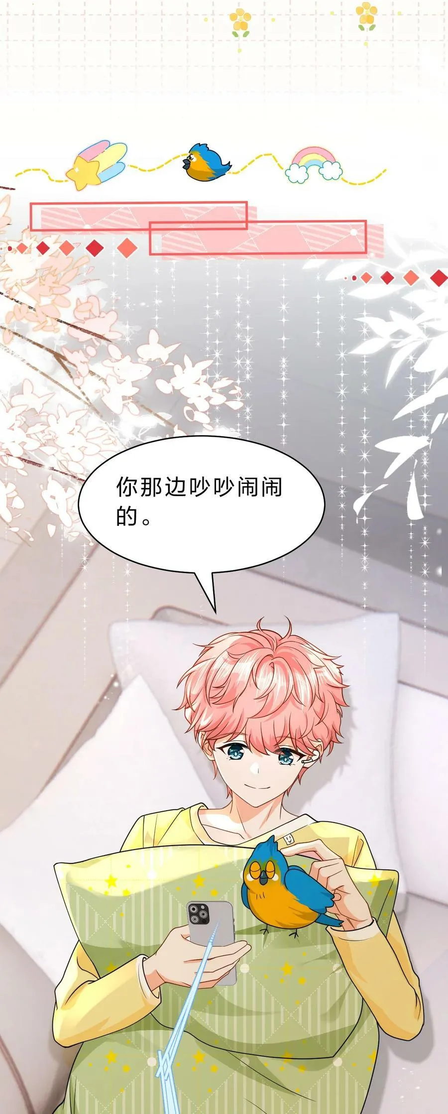 77 桃桃公开表白男朋友~ 第3页