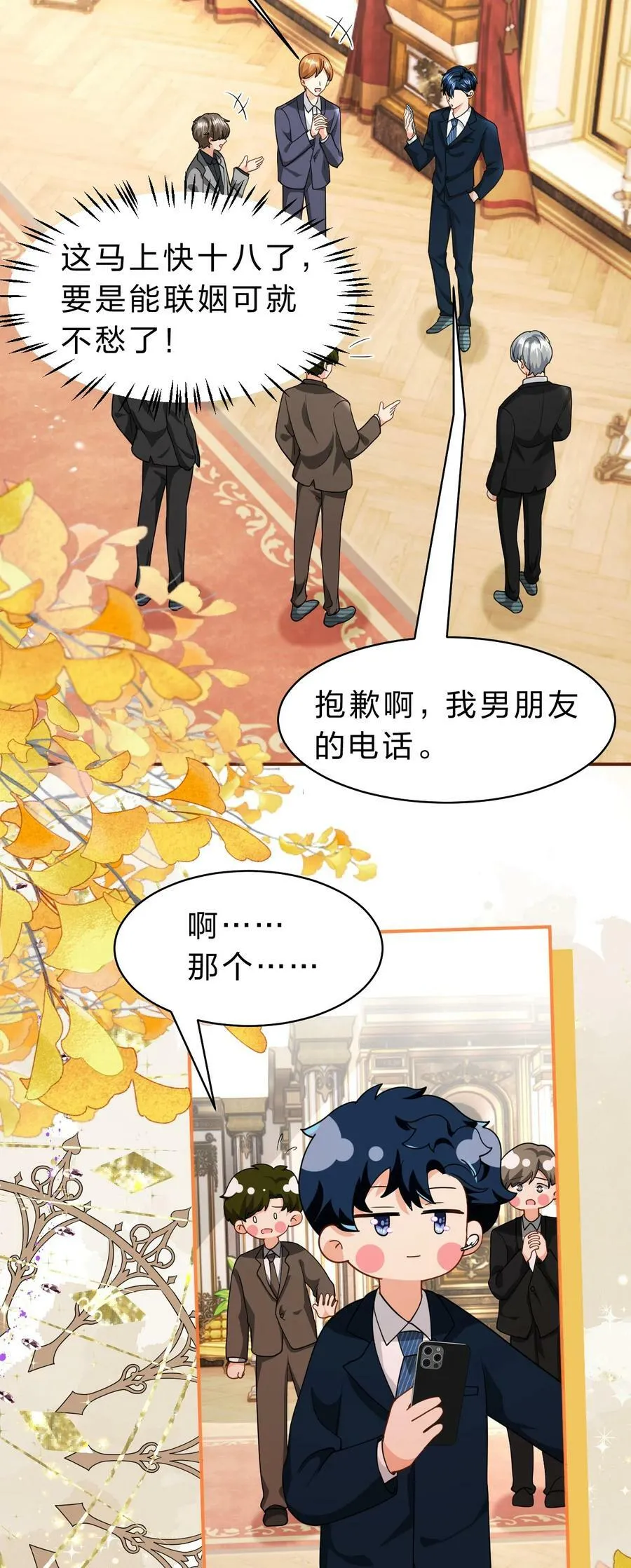 77 桃桃公开表白男朋友~ 第5页