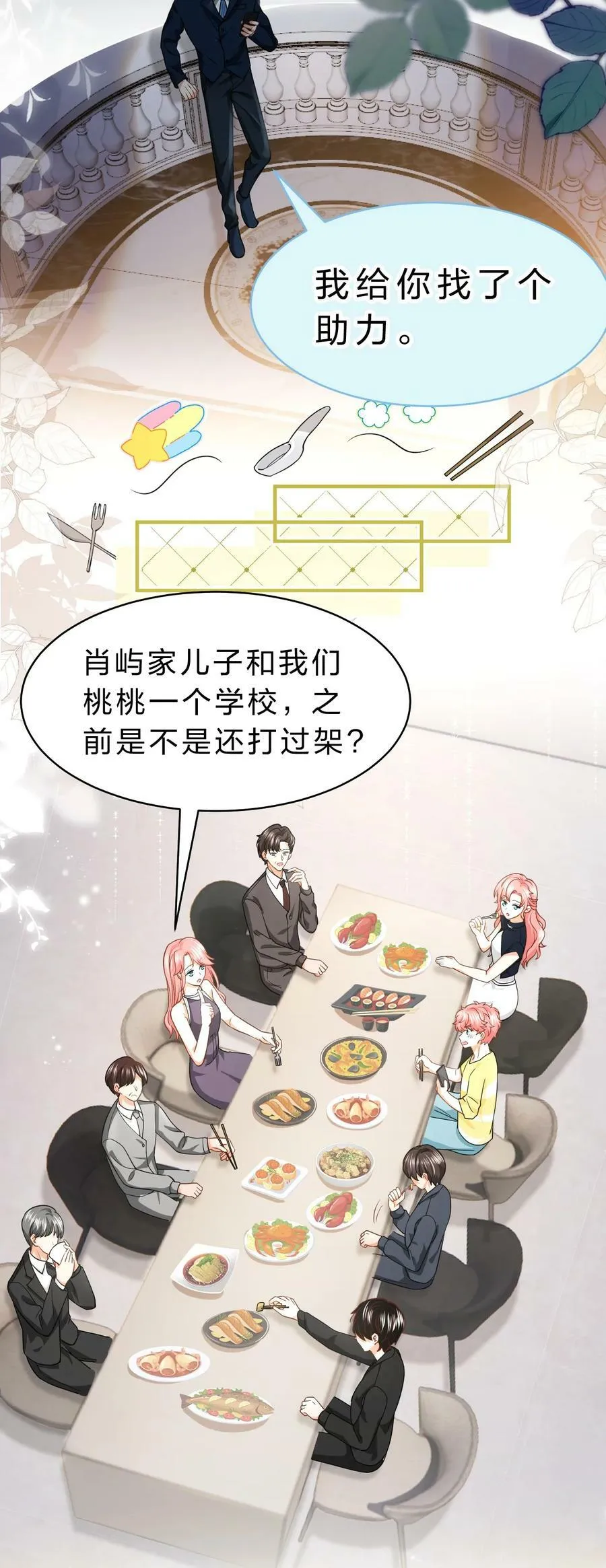 77 桃桃公开表白男朋友~ 第9页
