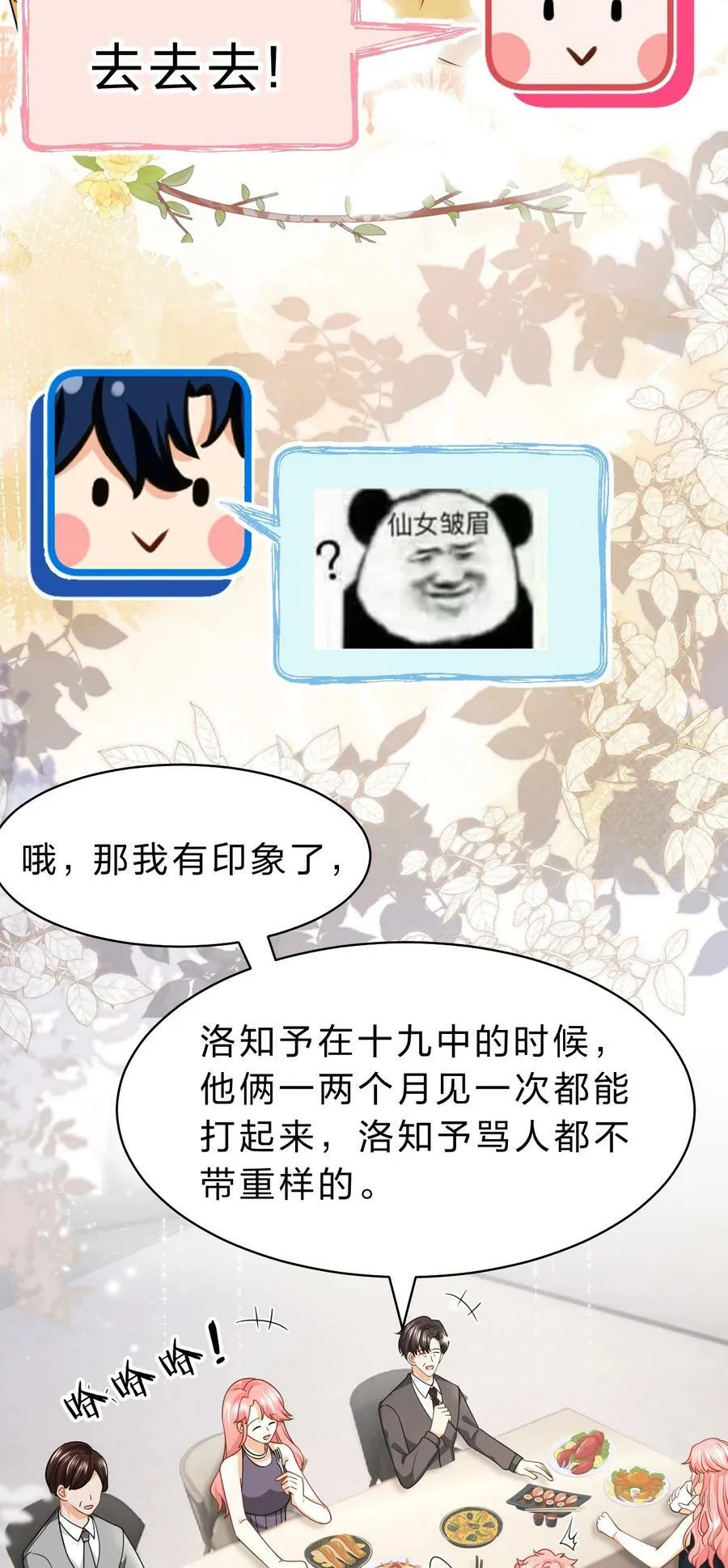 77 桃桃公开表白男朋友~ 第11页