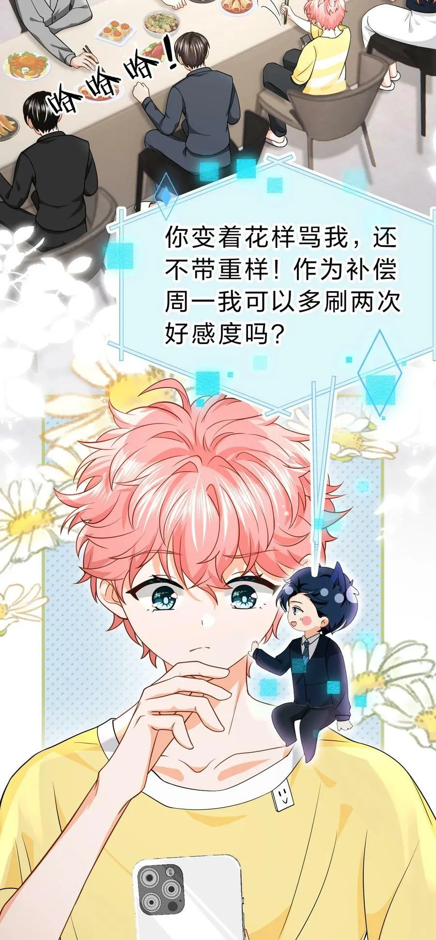 77 桃桃公开表白男朋友~ 第12页