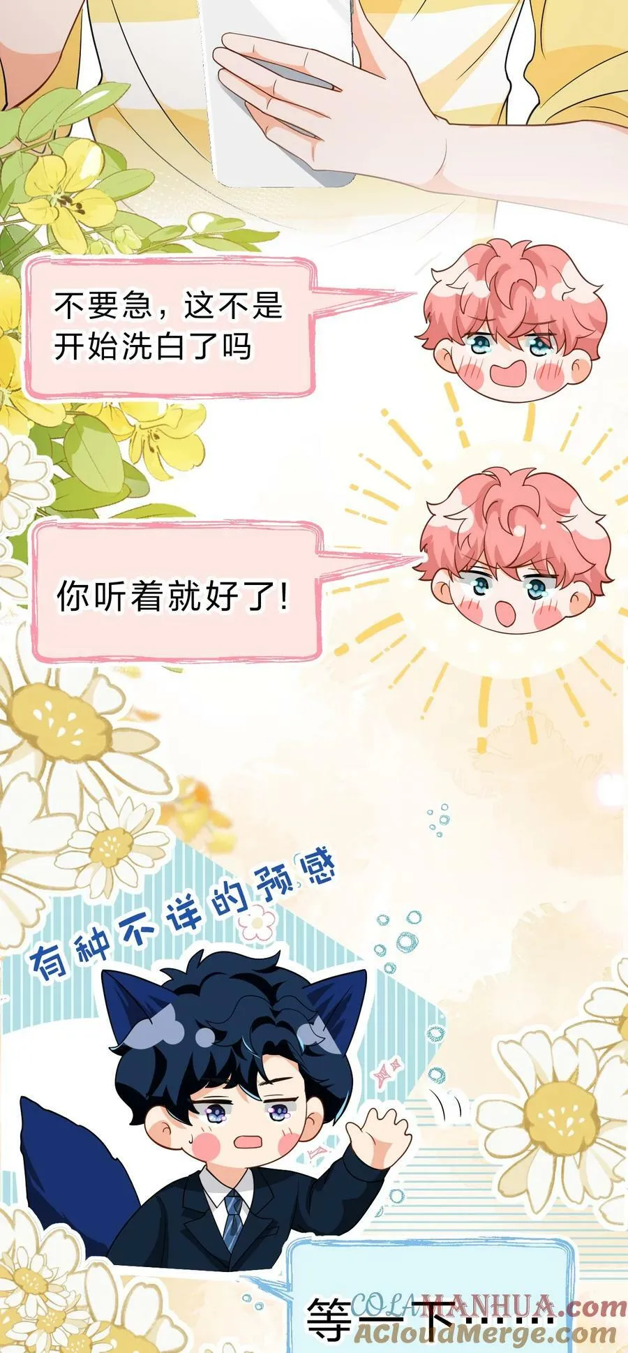 77 桃桃公开表白男朋友~ 第13页