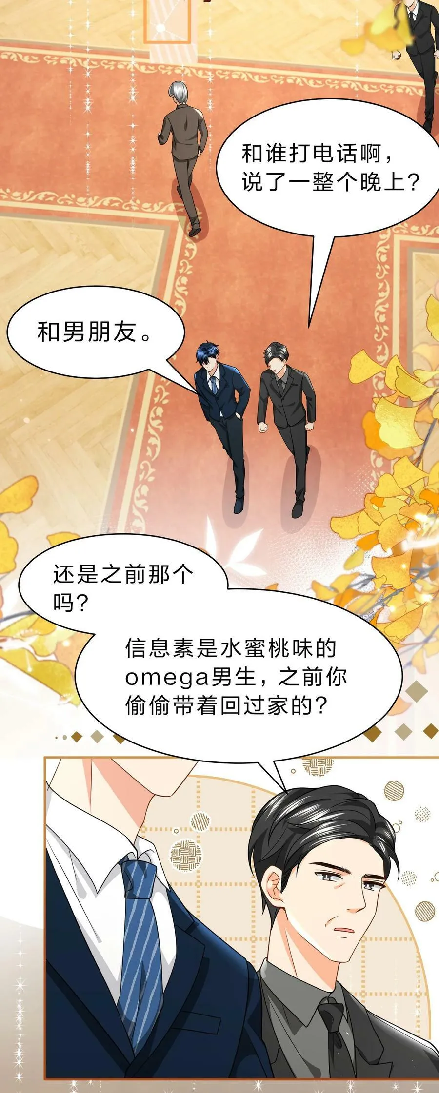 77 桃桃公开表白男朋友~ 第18页