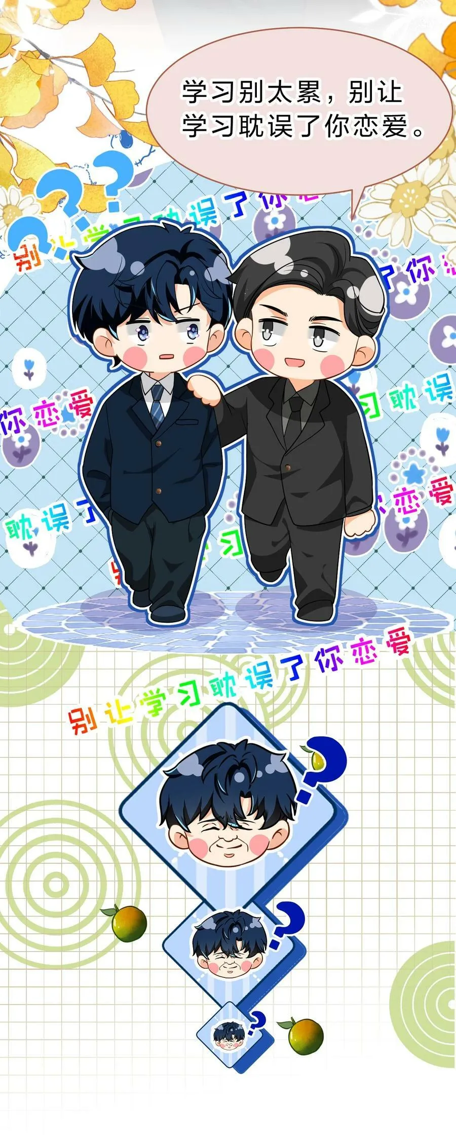 77 桃桃公开表白男朋友~ 第21页