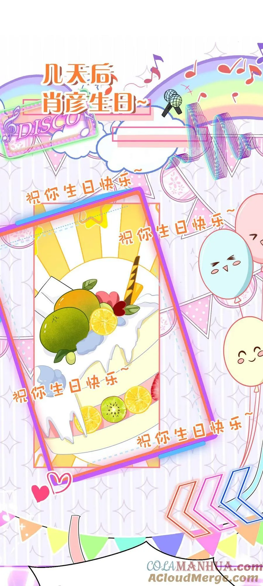 77 桃桃公开表白男朋友~ 第22页
