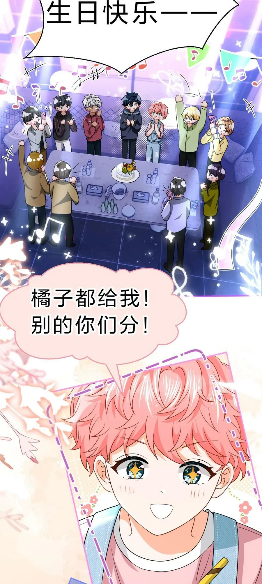 77 桃桃公开表白男朋友~ 第23页