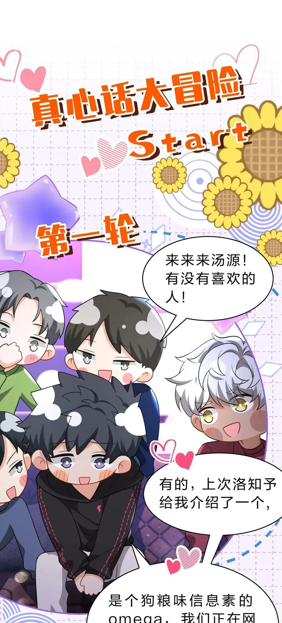 77 桃桃公开表白男朋友~ 第30页