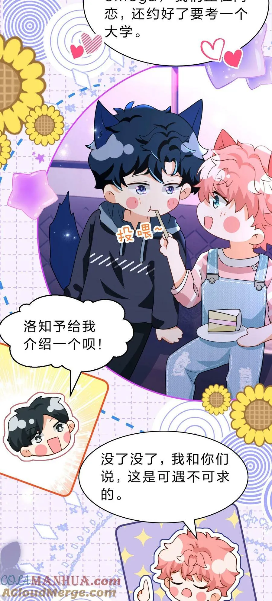 77 桃桃公开表白男朋友~ 第31页