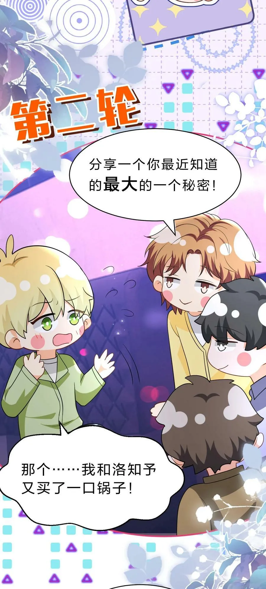 77 桃桃公开表白男朋友~ 第32页