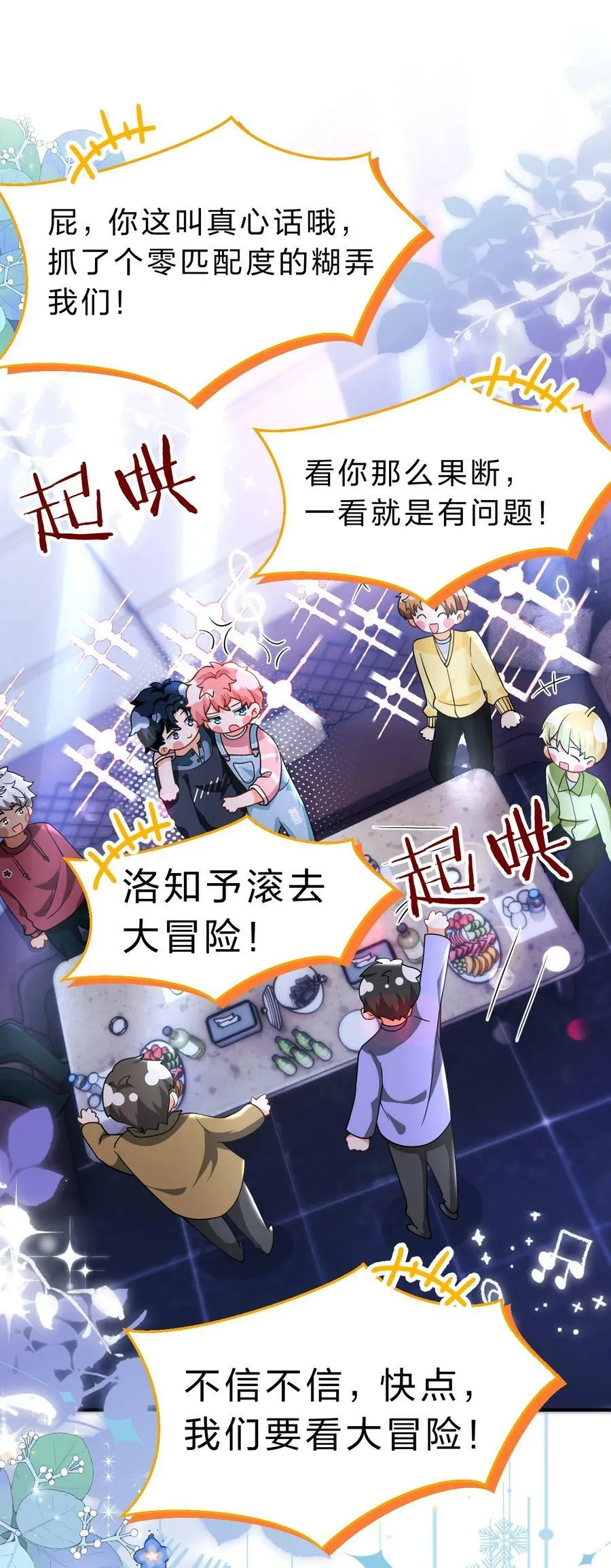 77 桃桃公开表白男朋友~ 第38页