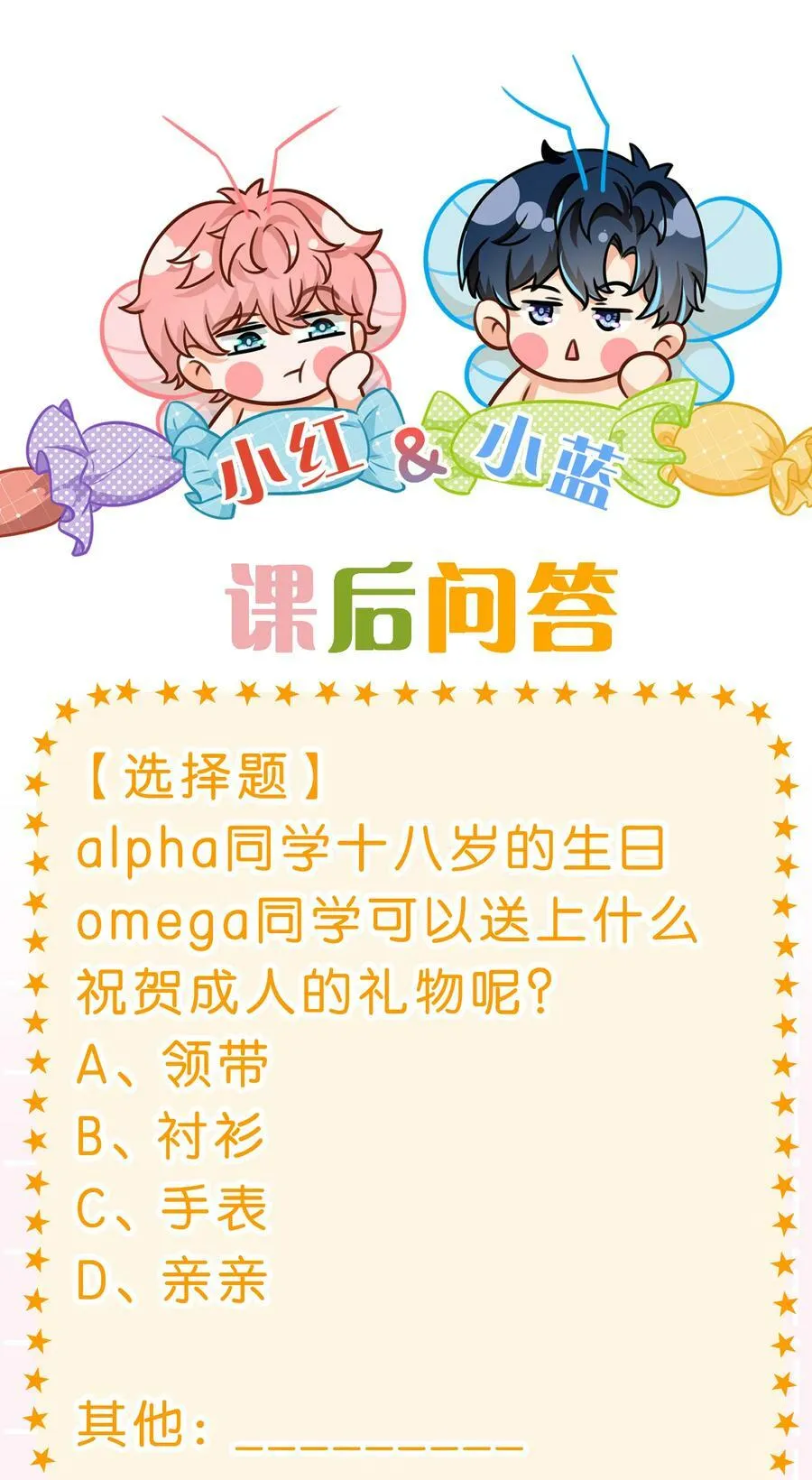77 桃桃公开表白男朋友~ 第42页
