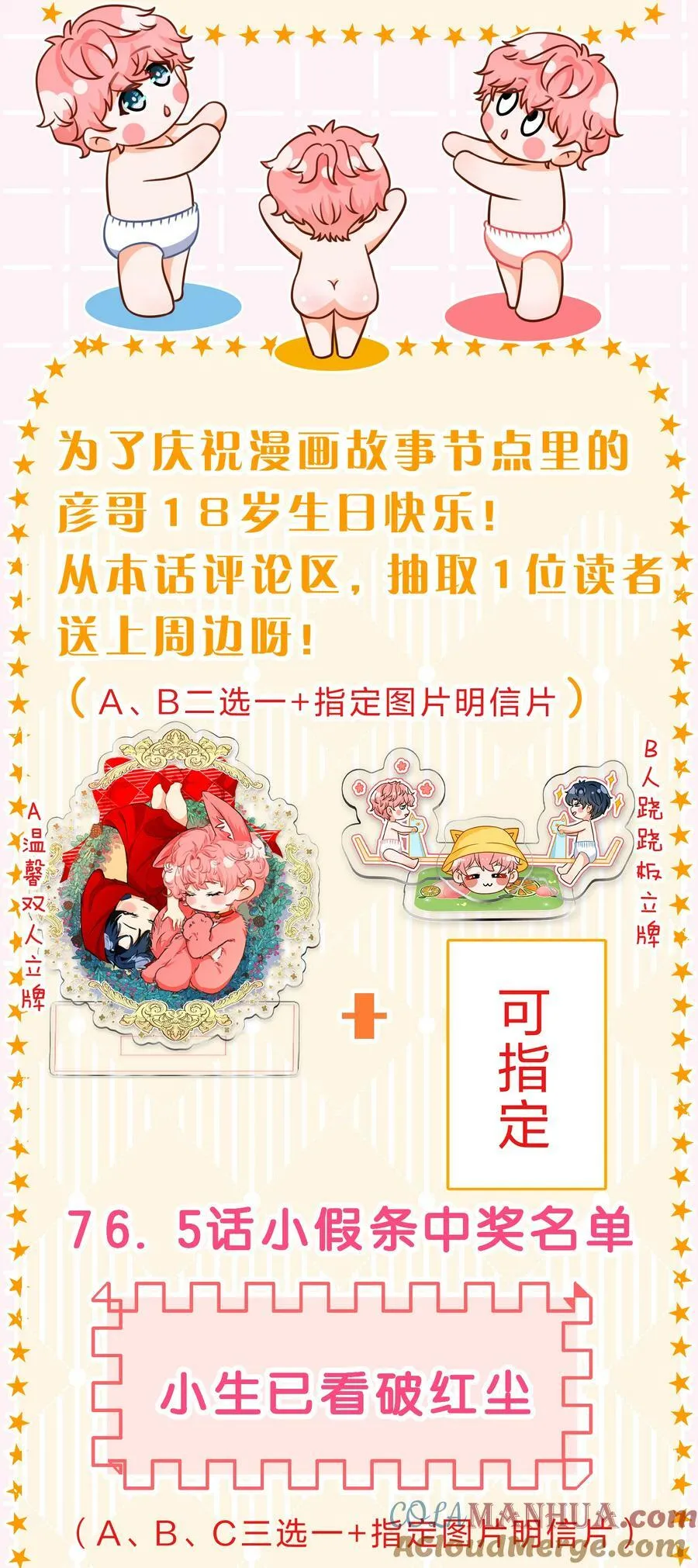 77 桃桃公开表白男朋友~ 第43页