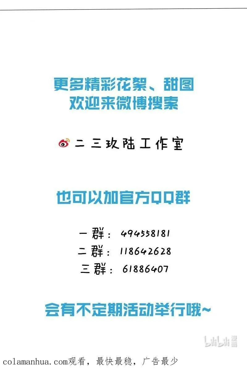 77 桃桃公开表白男朋友~ 第48页