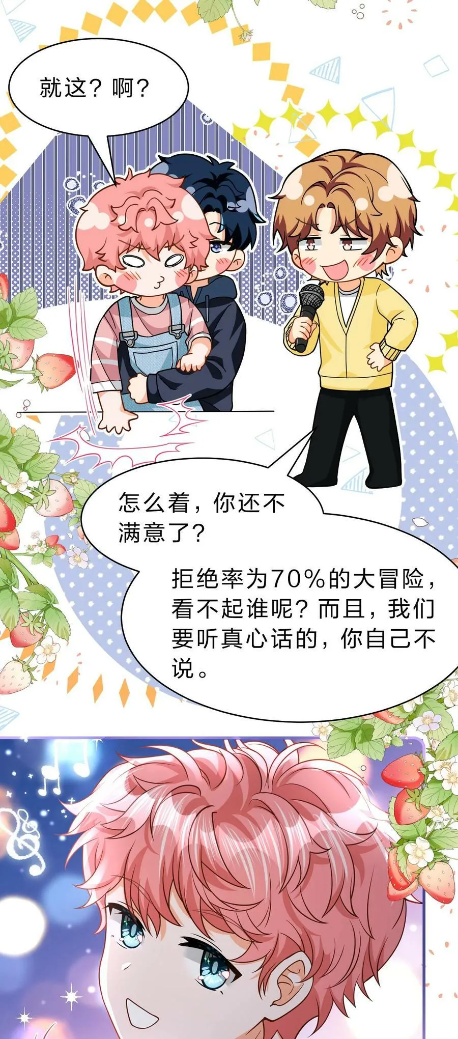 78 是要知了，还是要桃桃~ 第3页