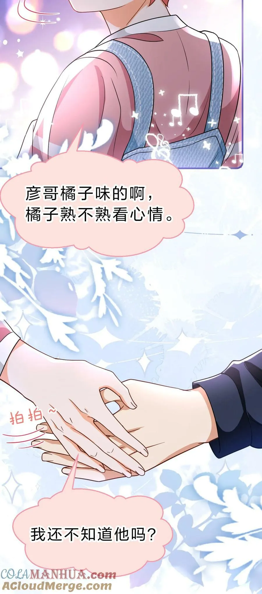 78 是要知了，还是要桃桃~ 第4页