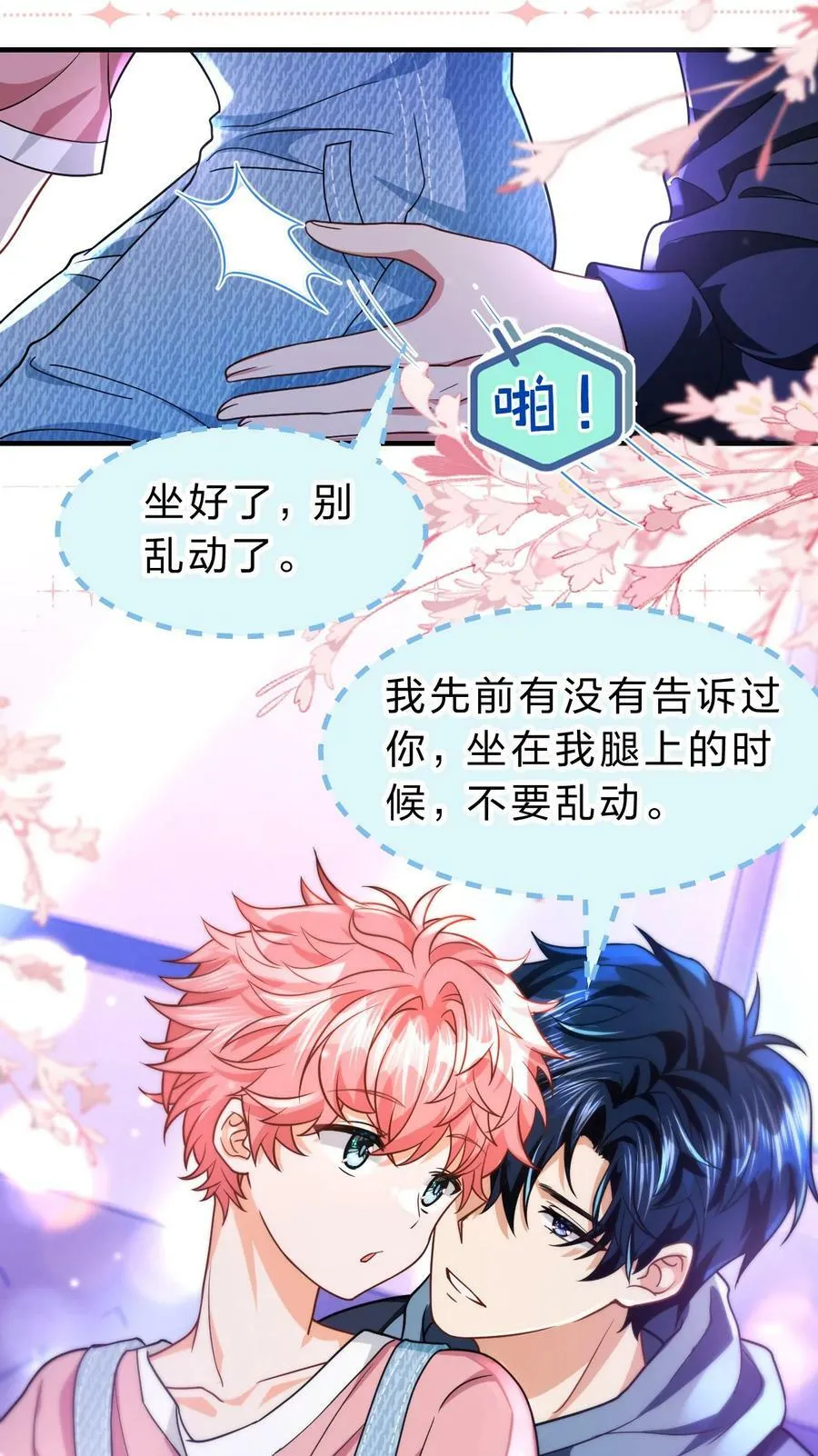 78 是要知了，还是要桃桃~ 第9页