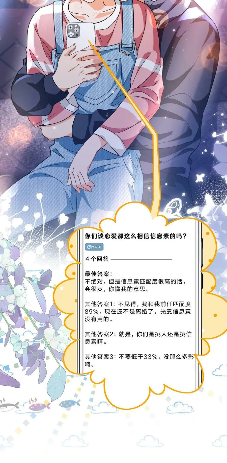 78 是要知了，还是要桃桃~ 第15页