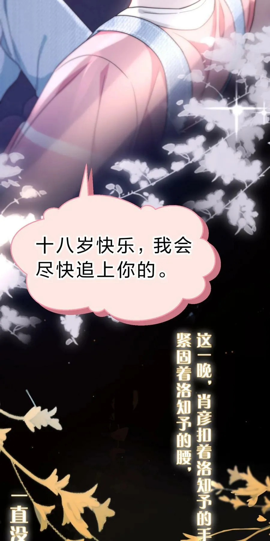 78 是要知了，还是要桃桃~ 第18页