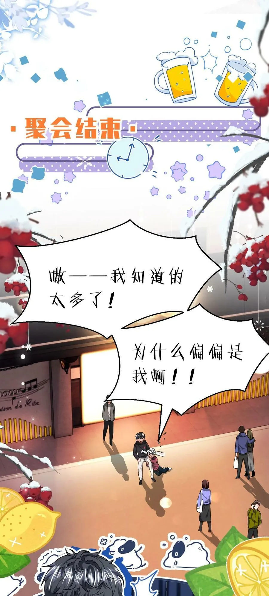 78 是要知了，还是要桃桃~ 第20页