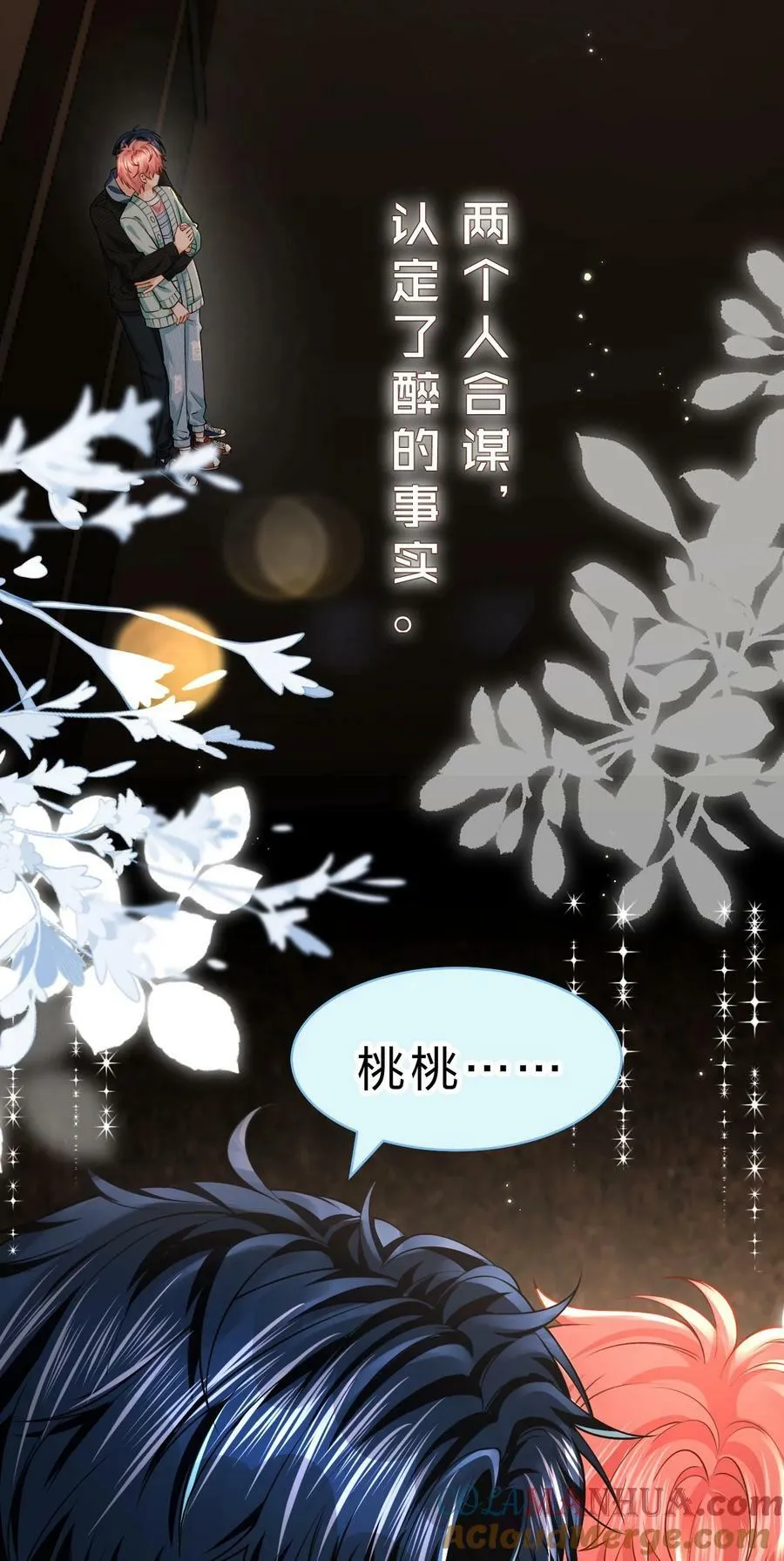 78 是要知了，还是要桃桃~ 第28页