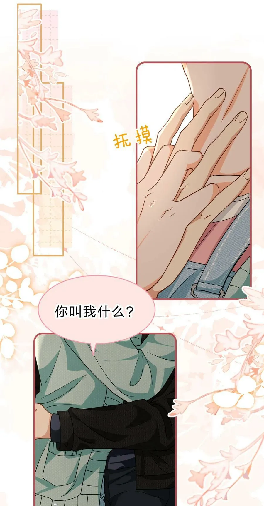 78 是要知了，还是要桃桃~ 第32页