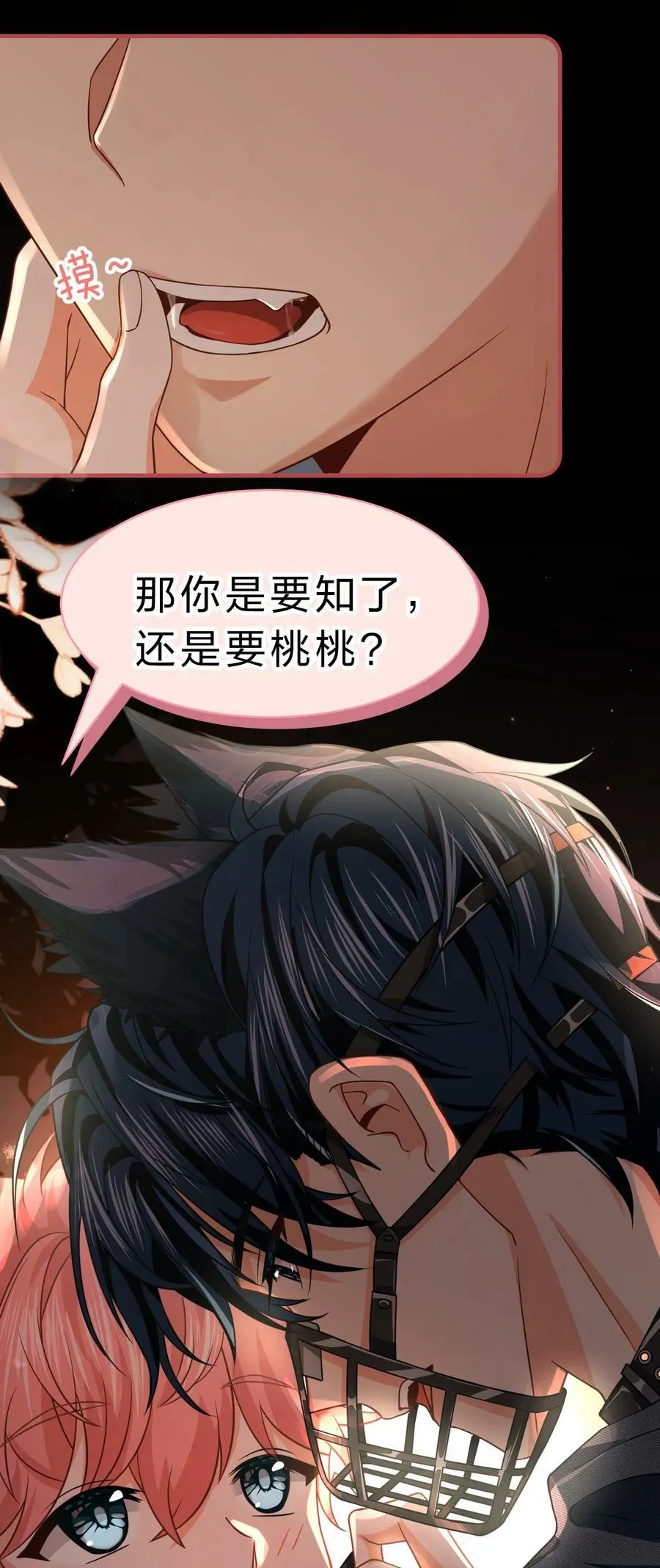78 是要知了，还是要桃桃~ 第35页