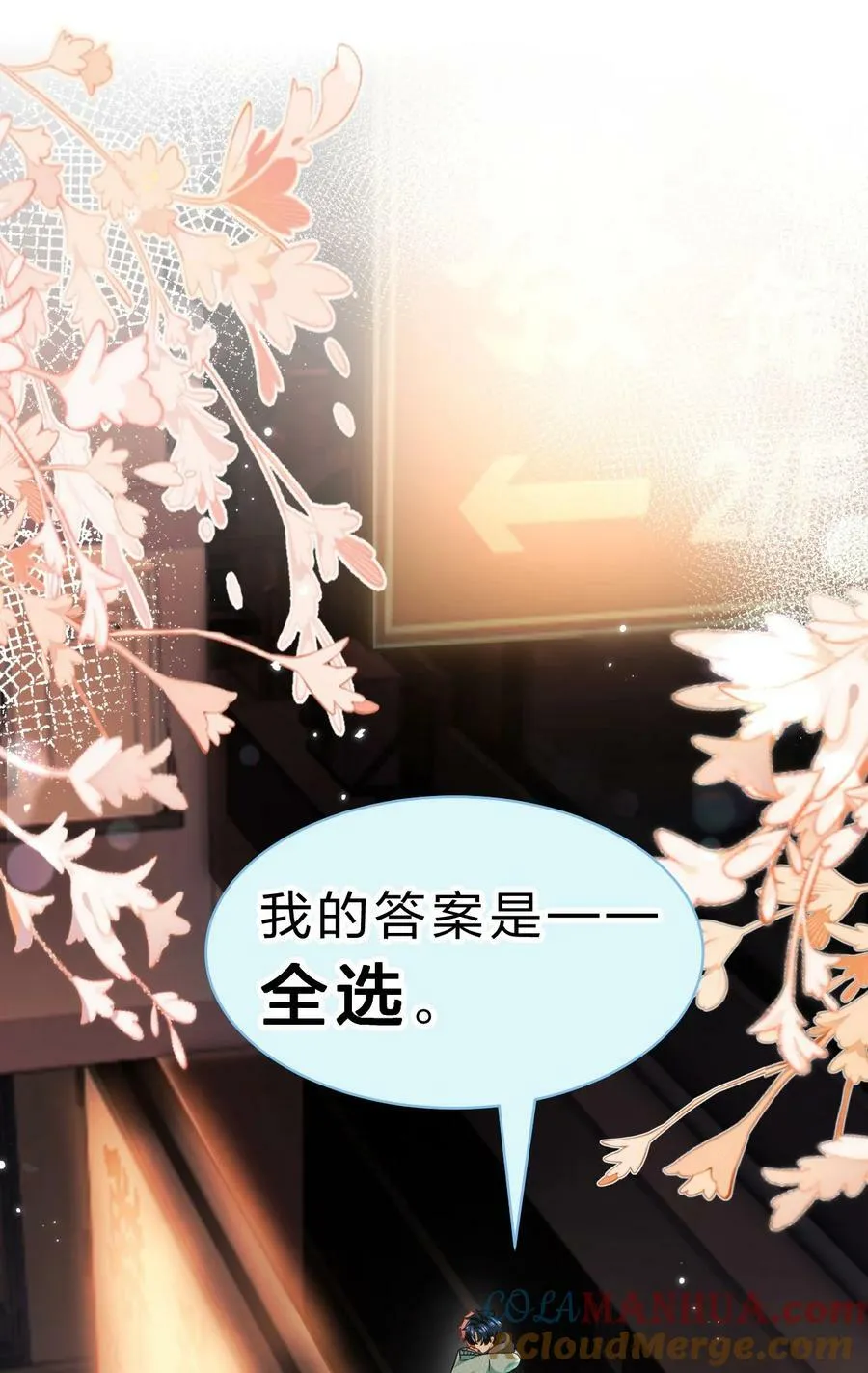 78 是要知了，还是要桃桃~ 第37页