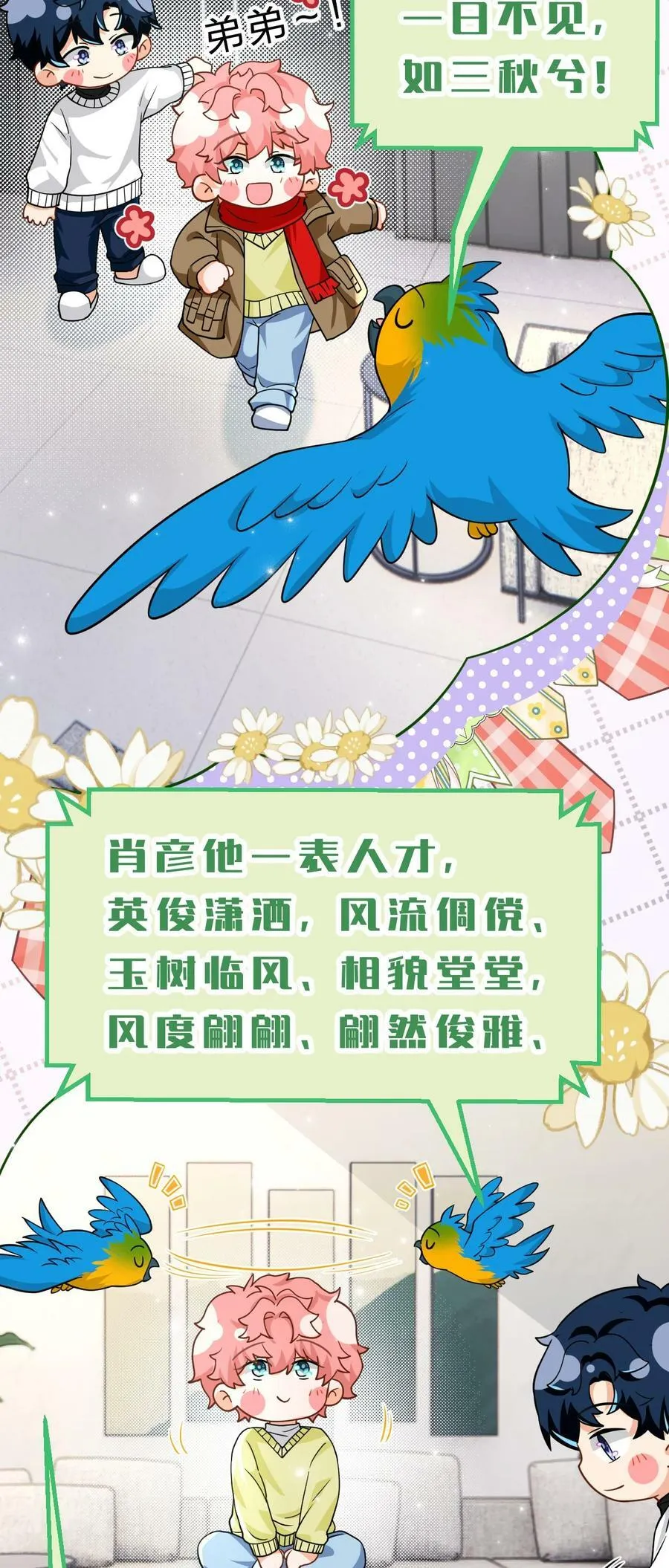 78 是要知了，还是要桃桃~ 第41页