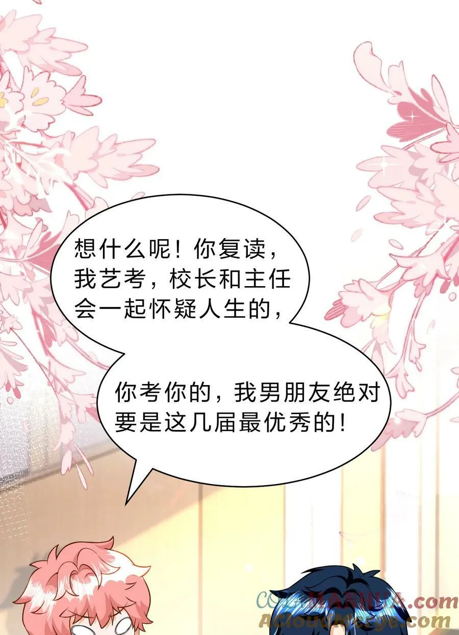 78 是要知了，还是要桃桃~ 第49页