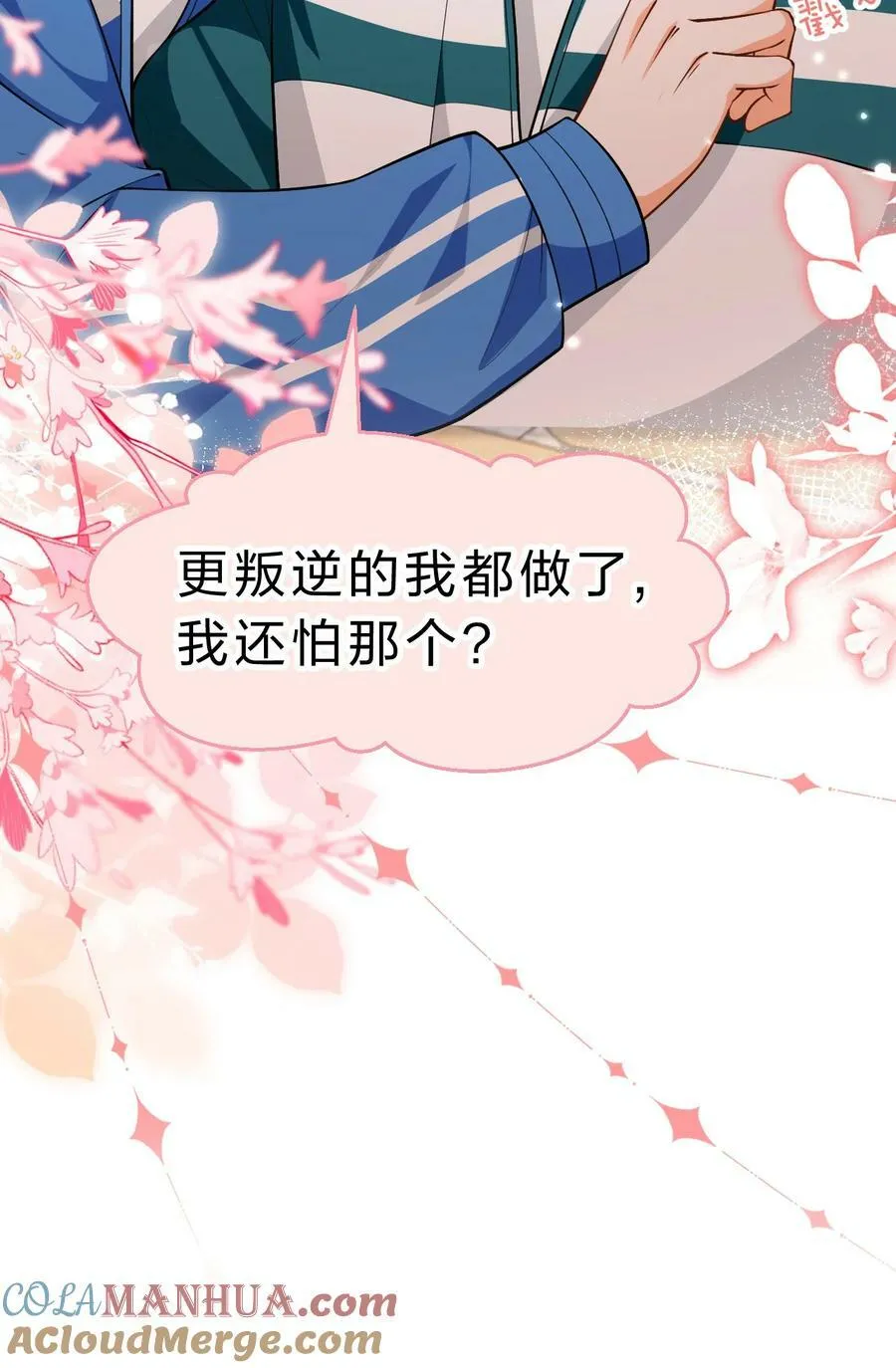 78 是要知了，还是要桃桃~ 第52页
