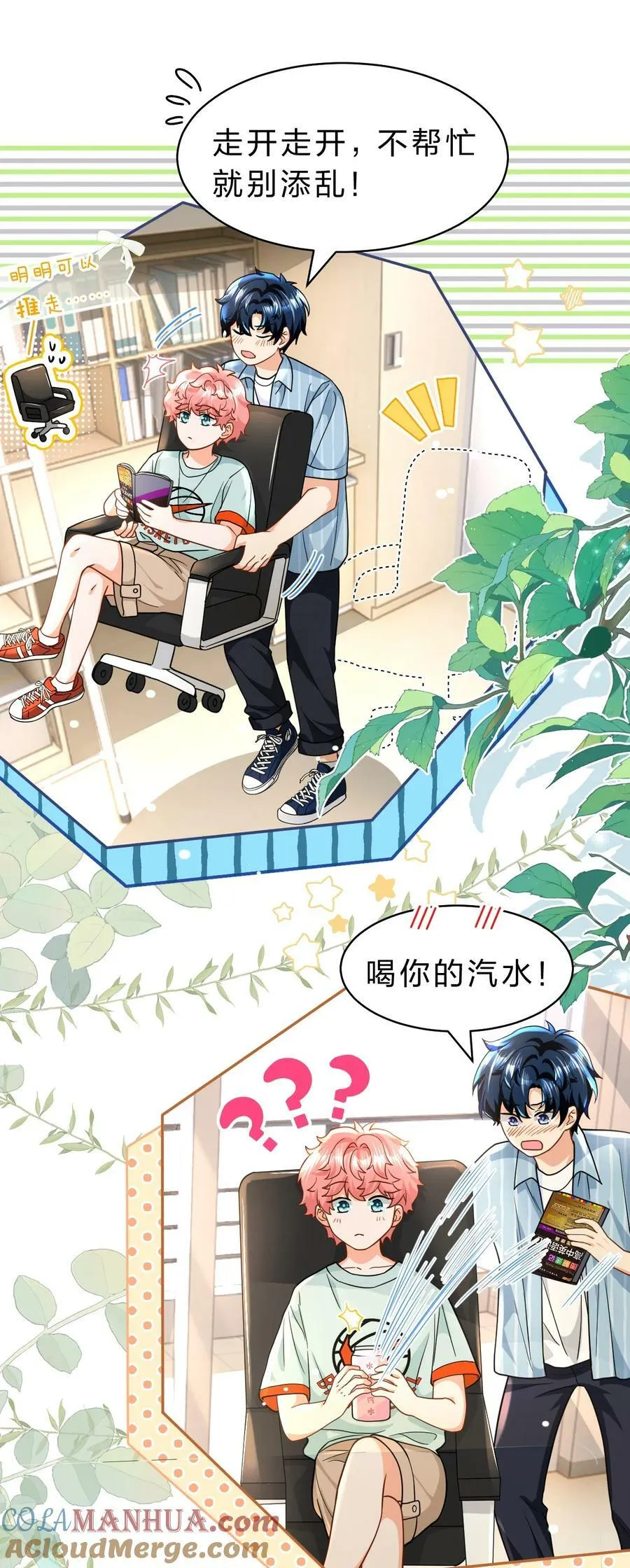 79 追到大学也要报复臭橘子！ 第7页