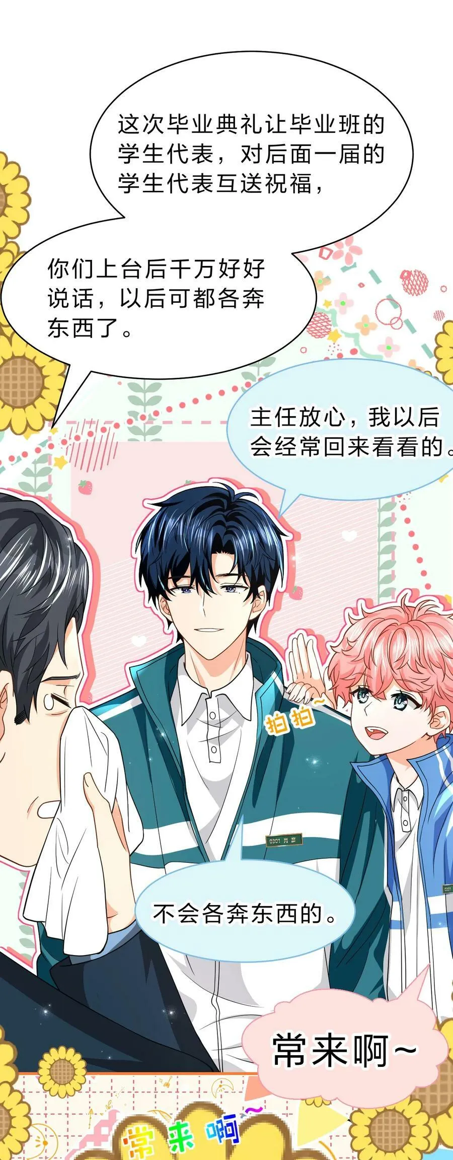 79 追到大学也要报复臭橘子！ 第11页