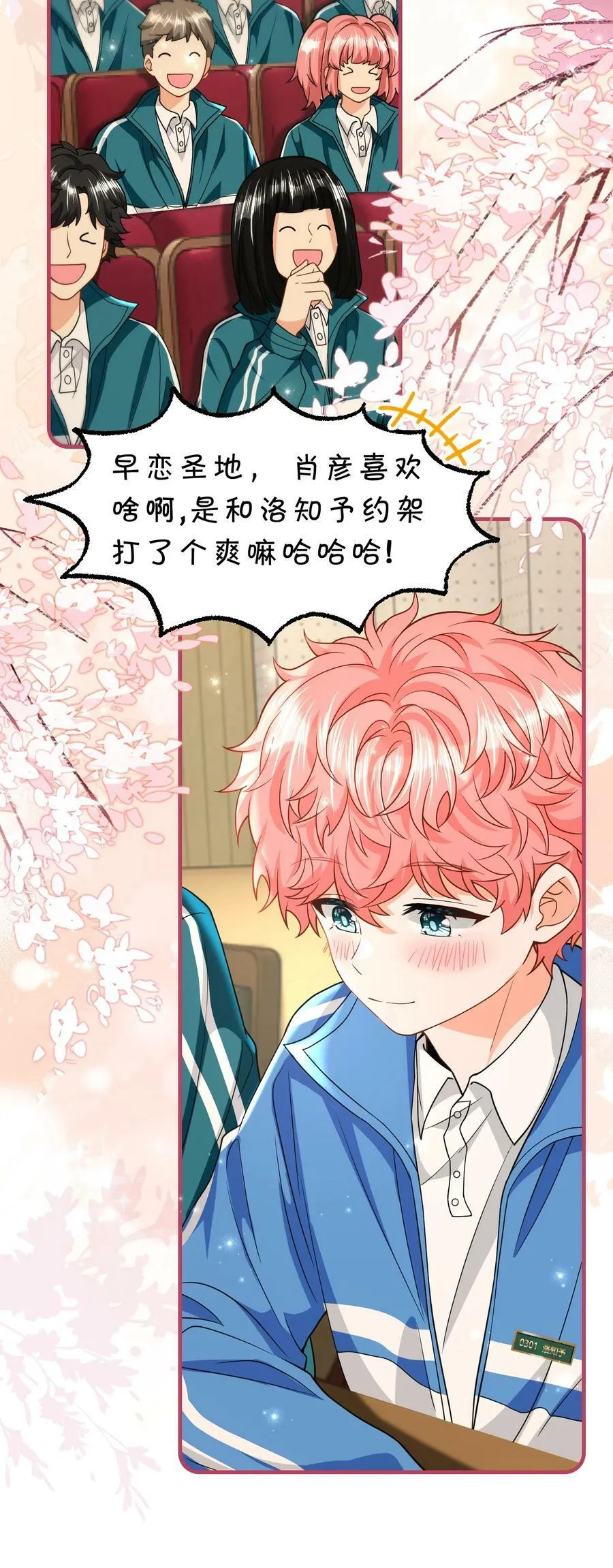 79 追到大学也要报复臭橘子！ 第14页