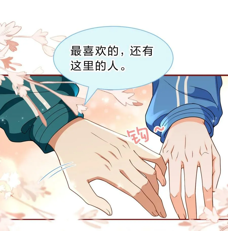 79 追到大学也要报复臭橘子！ 第15页