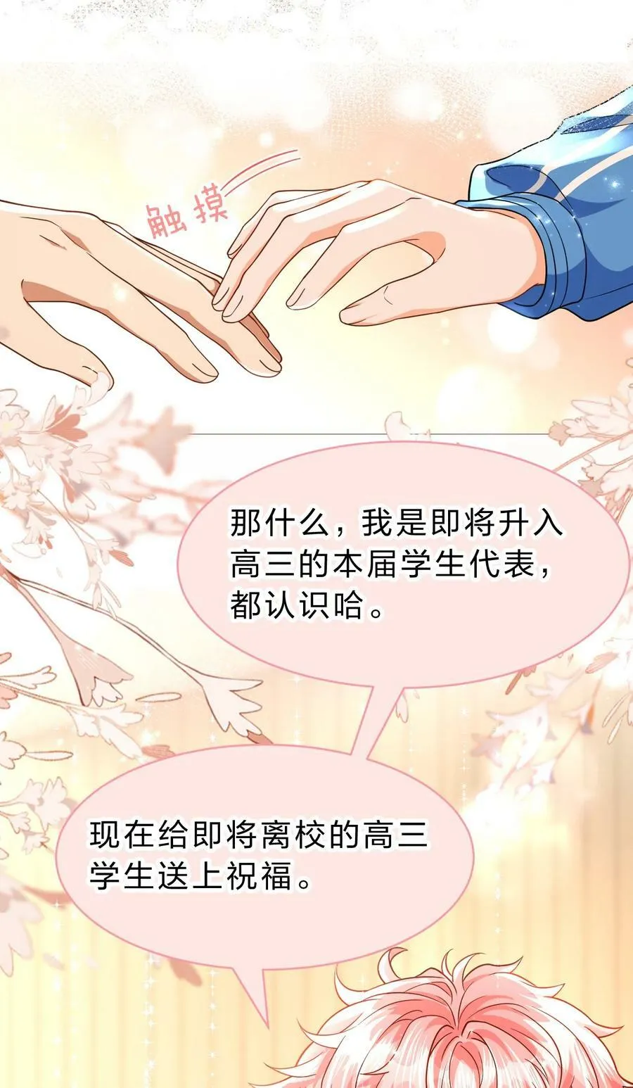 79 追到大学也要报复臭橘子！ 第17页