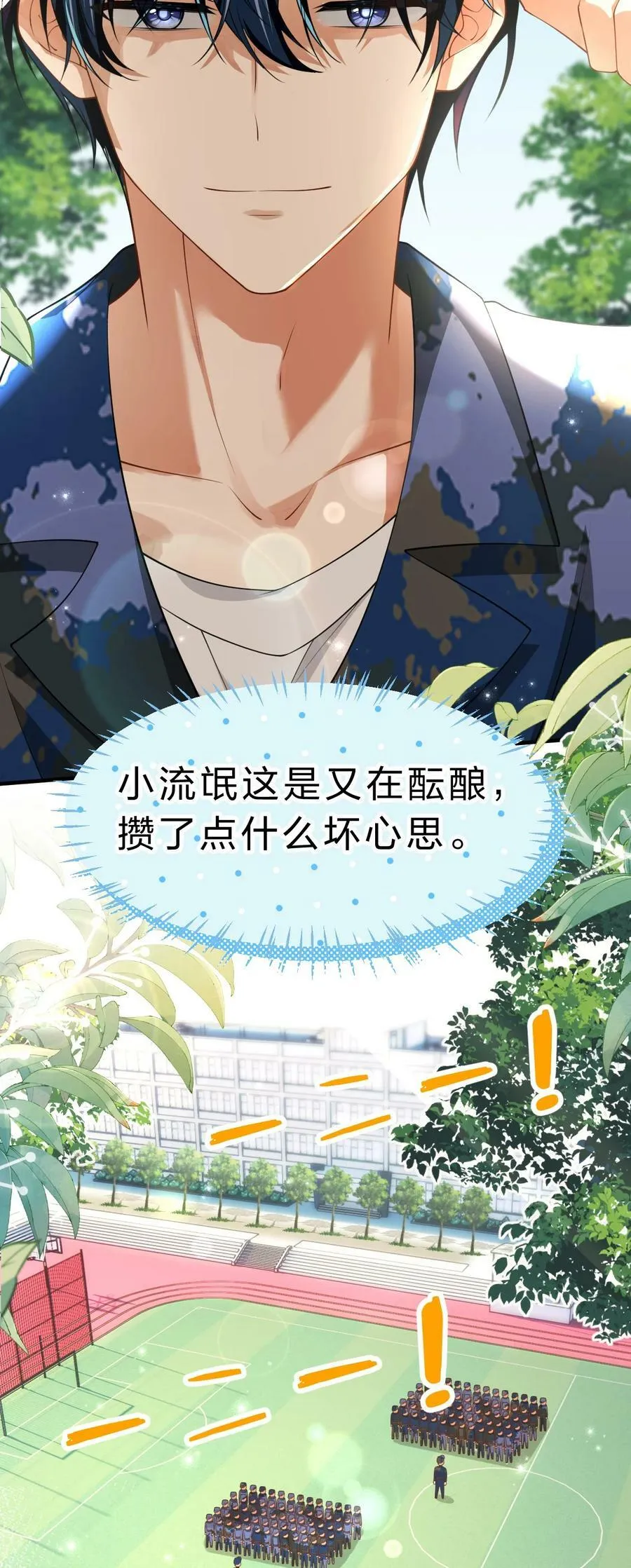 79 追到大学也要报复臭橘子！ 第26页
