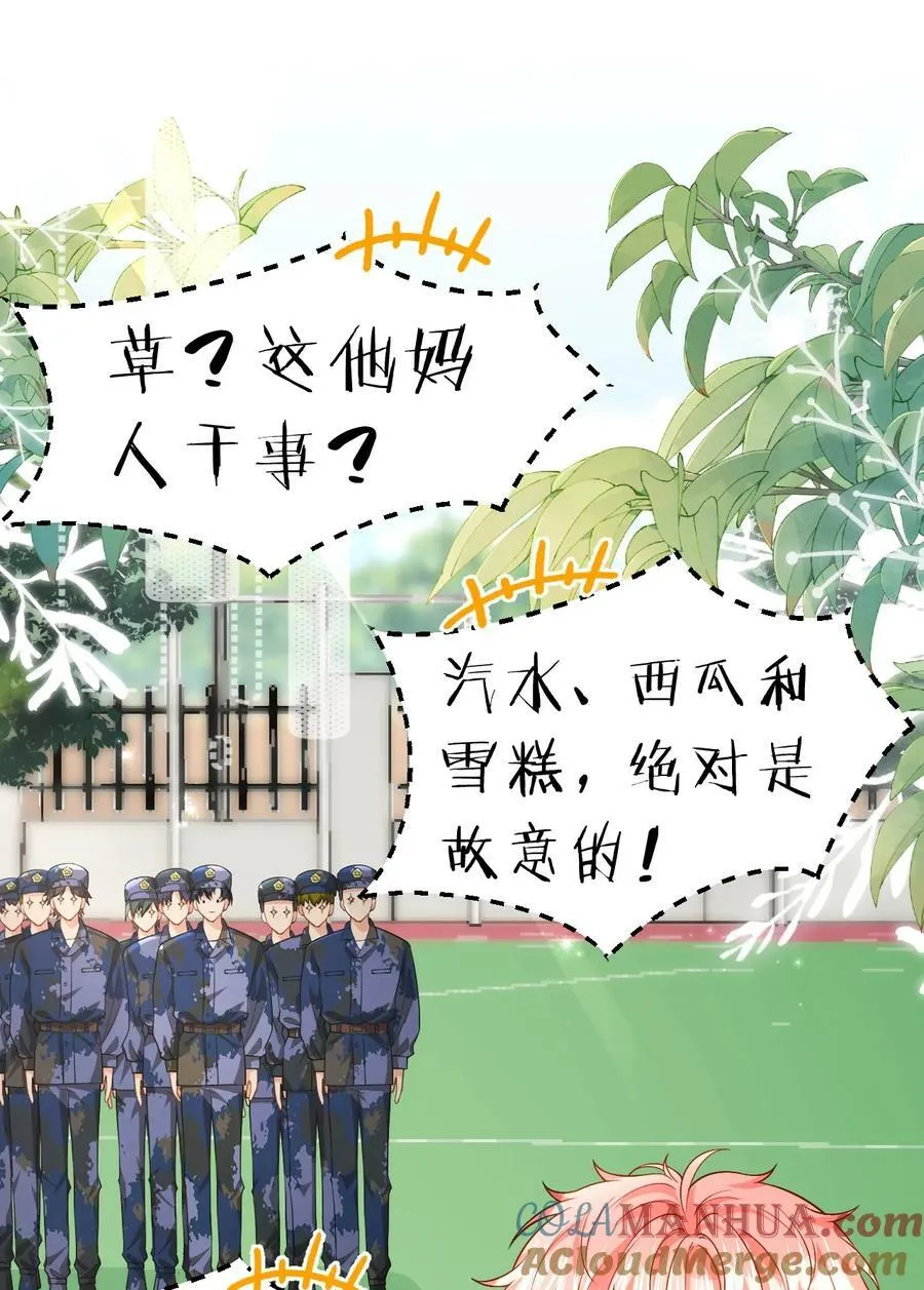 79 追到大学也要报复臭橘子！ 第28页
