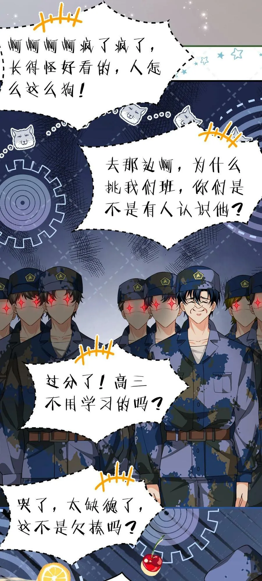 79 追到大学也要报复臭橘子！ 第30页