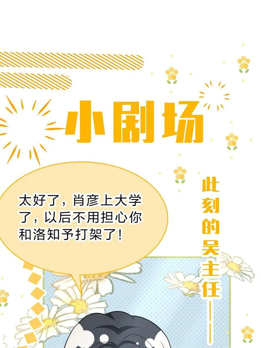 79 追到大学也要报复臭橘子！ 第44页