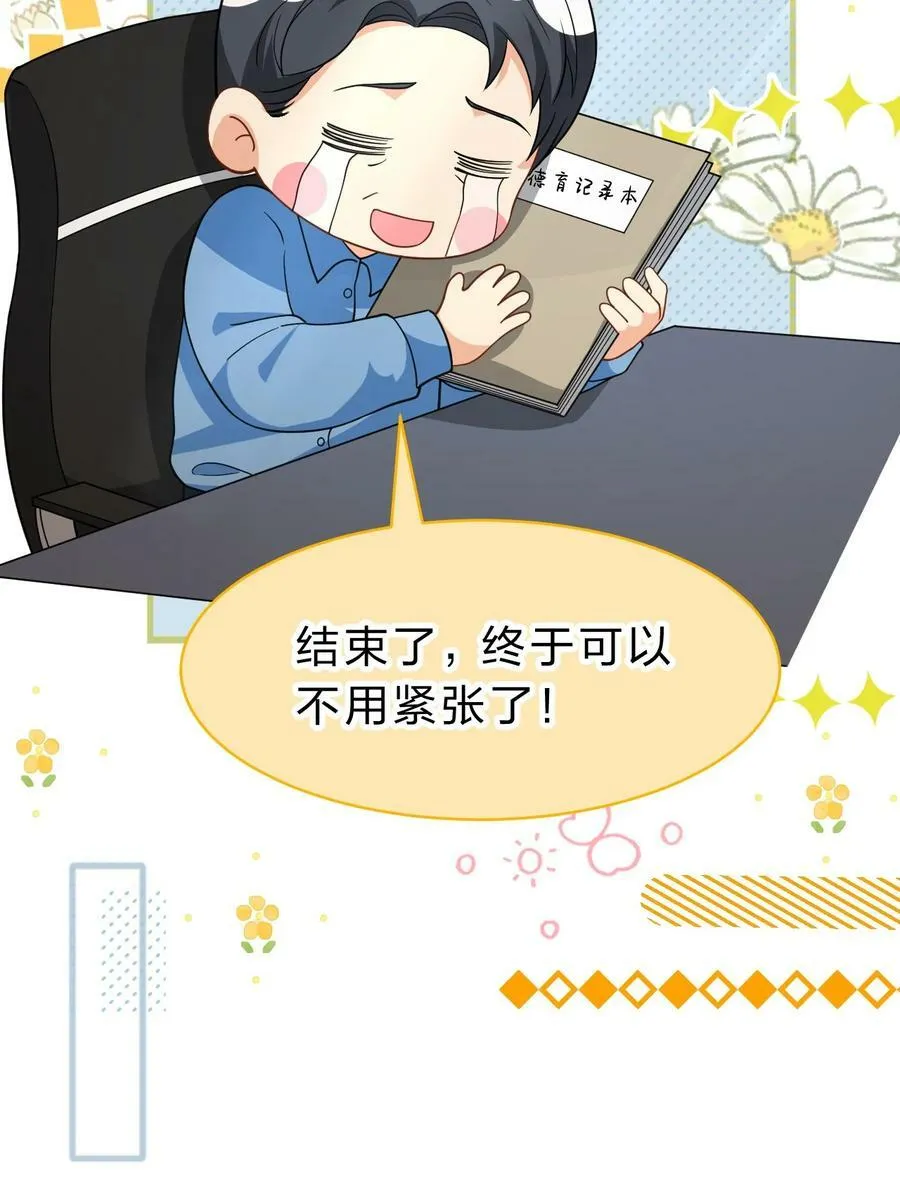 79 追到大学也要报复臭橘子！ 第45页