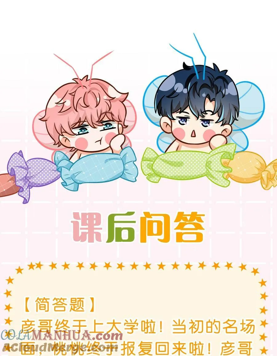 79 追到大学也要报复臭橘子！ 第46页