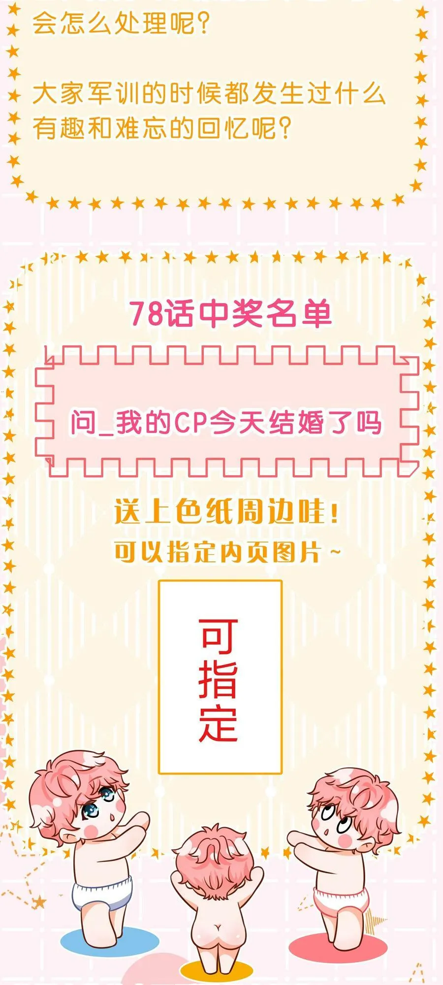 79 追到大学也要报复臭橘子！ 第47页