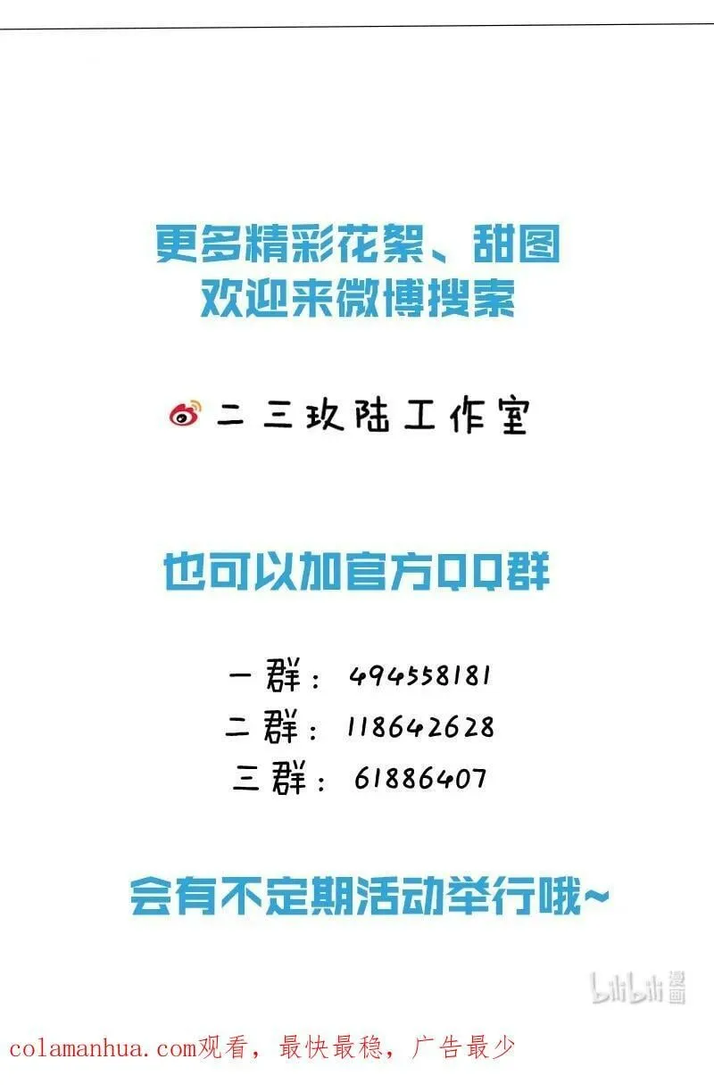 79 追到大学也要报复臭橘子！ 第51页